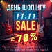 📦 Грандиозные скидки ко Всемирному дню шопинга! Не пропустите! 🔥