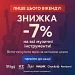 Только эти выходные скидка 7% на музыкальные инструменты 🎸🎹