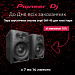Знижка -15% на студійні монітори PIONEER DM-40