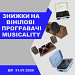💥 Акция на виниловые проигрыватели от бренда Musicality 🎵