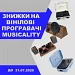 💥 Акція на вінілові програвачі від бренду Musicality 🎵