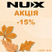 🍂 Осенние скидки от NUX ⚡