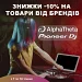🌸 Весенние скидки от Pioneer DJ и AlphaTheta 🎵