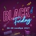 Чорна п'ятниця 2021 (Black Friday)