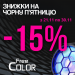 🔥 Скидка -15% на световое оборудование Free Color