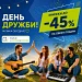 🤝 День дружби 2026 - час ділитися музикою!