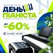 🎹 ВСЕМИРНЫЙ ДЕНЬ ПИАНИСТА - СКИДКИ ДО -60%!