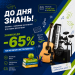 День знань - знижки до -65% на музичні інструменти! 🎓🎶