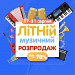 До Дня Незалежності! Величезний музичний розпродаж до -70%