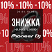 Знижки -10% на навушники Pioneer DJ