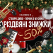 🎄 Рождественские скидки 2025