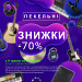 Пекельний розпродаж 2024
