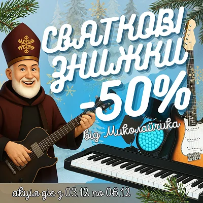 🎅 Святкові дні наближаються - Святий Миколай вже несе знижки для вас і ваших близьких!