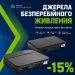 ⚡Источники бесперебойного питания для роутеров со скидкой -15%