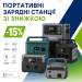 🔋Знижка -15% на портативні зарядні станції!
