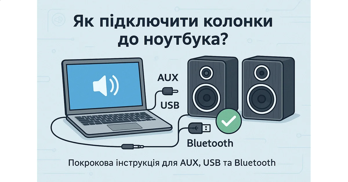 Как подключить колонки к ноутбуку?