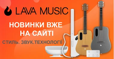 Свежие новинки от LAVA MUSIC уже на сайте 🚀