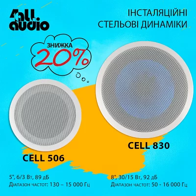Знижка 20% на стельові динаміки 4all Audio CELL 506 та CELL 830