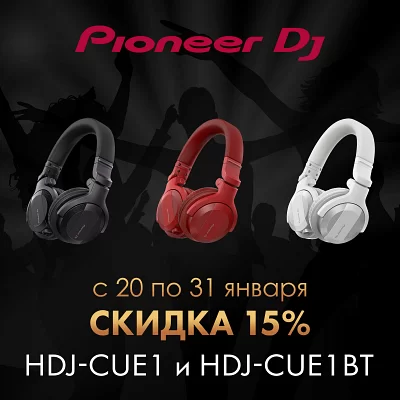 Скидка 15% на наушники Pioneer HDJ-CUE1 и HDJ-CUE1 BT 