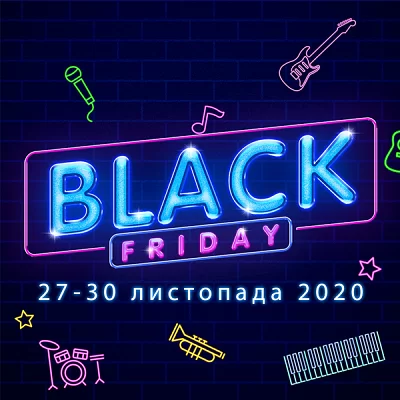 Чорна п'ятниця 2020 (Black Friday)