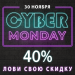 Кіберпонеділок 2020 (Cyber ​​Monday)