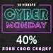 Кіберпонеділок 2020 (Cyber ​​Monday)