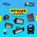 Яскраві новорічні свята. Знижка 15%