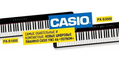 Отличия - пианино Casio Privia PX-S1000 и S3000
