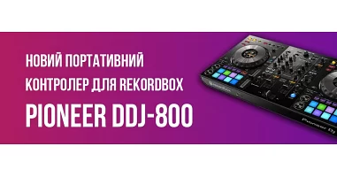 Pioneer DDJ-800 - новий портативний контролер для rekordbox