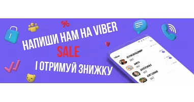 Відправ повідомлення в Viber - отримай знижку!
