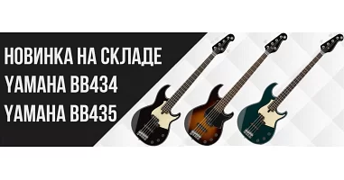 Новые бас-гитары Yamaha BB434/BB435 уже в продаже