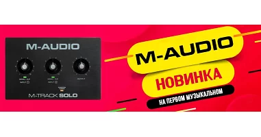 Новый аудиоинтерфейс от M-Audio - M-Track Solo!