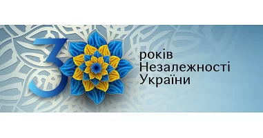 30-ая годовщина Независимости Украины