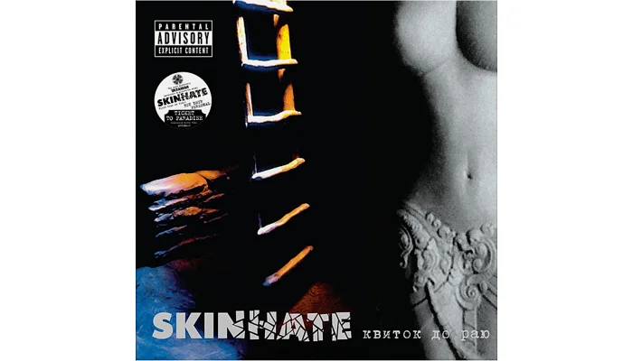 Вінілова платівка [LP] SKINHATE квиток до раю, фото № 2