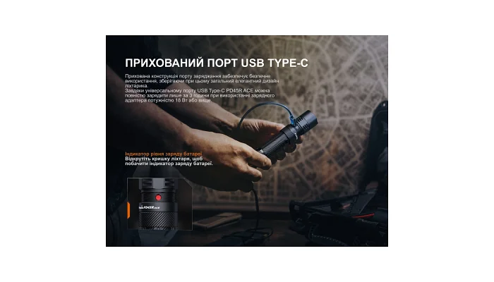 Ліхтар тактичний Fenix PD45R ACE, фото № 17