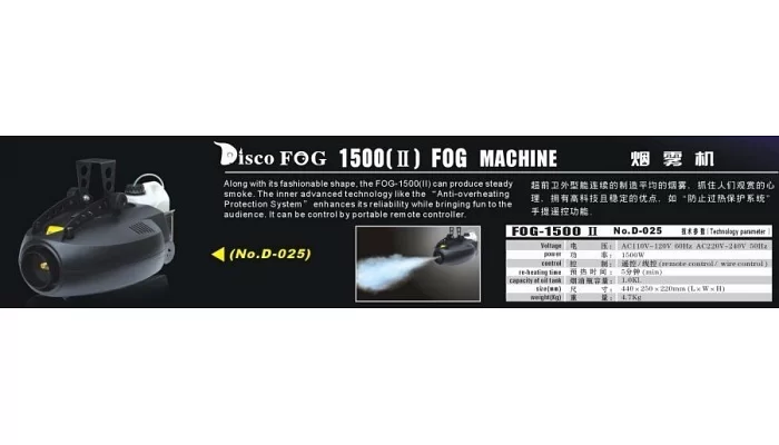 Генератор дыма Disco Effect D-025, 1500W, фото № 2