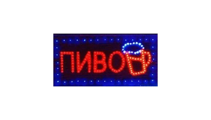 Светодиодная рекламная вывеска New Light TL-037 "ПИВО"
