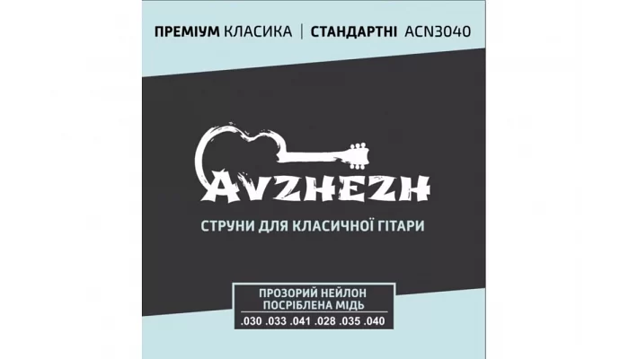 Струни для класичних гітар AVZHEZH ACN3040, фото № 1