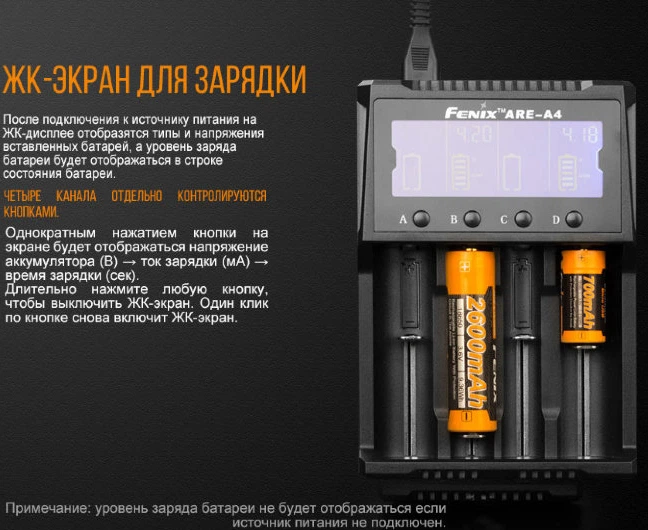 Зарядное устройство для аккумуляторов Fenix ARE-A4