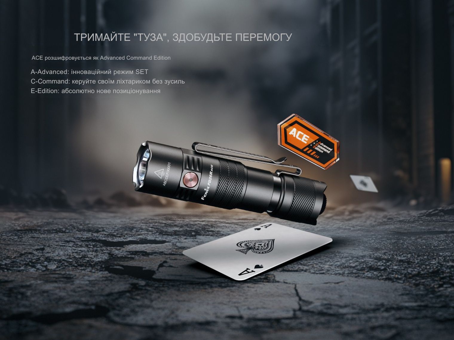 Ліхтар тактичний кишеньковий Fenix PD26R ACE 1300 лм