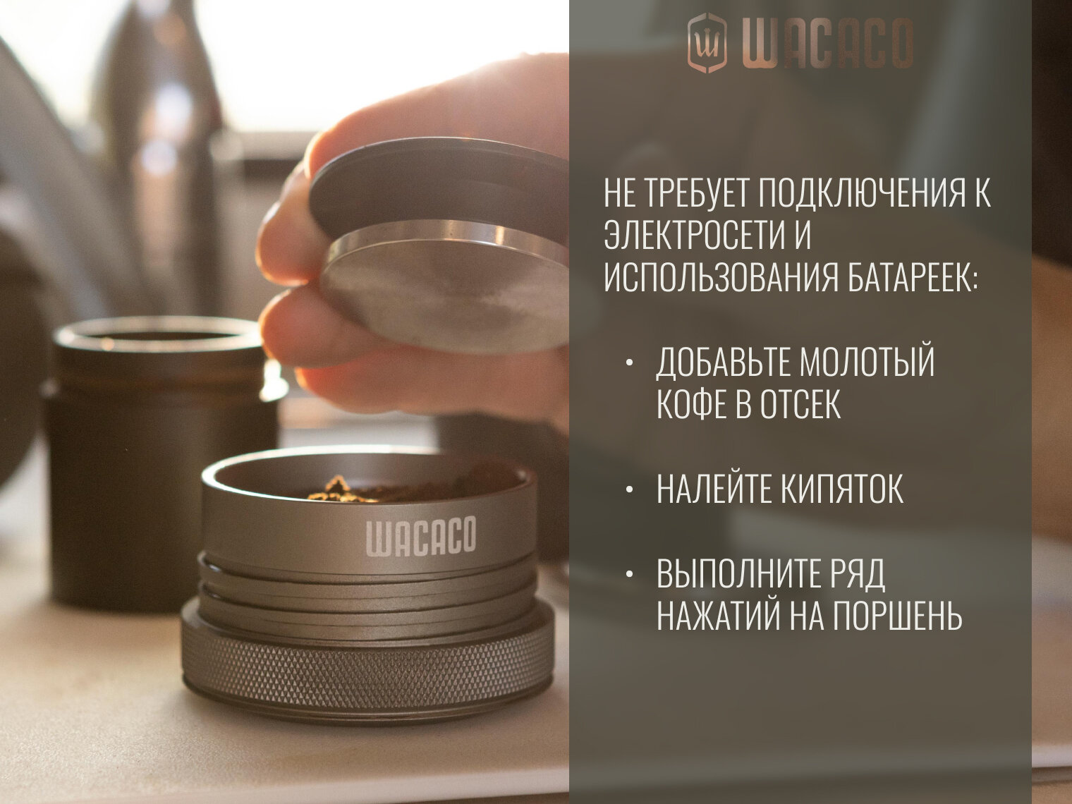 Портативная эспрессо-кофеварка Wacaco Picopresso (для молотого кофе)
