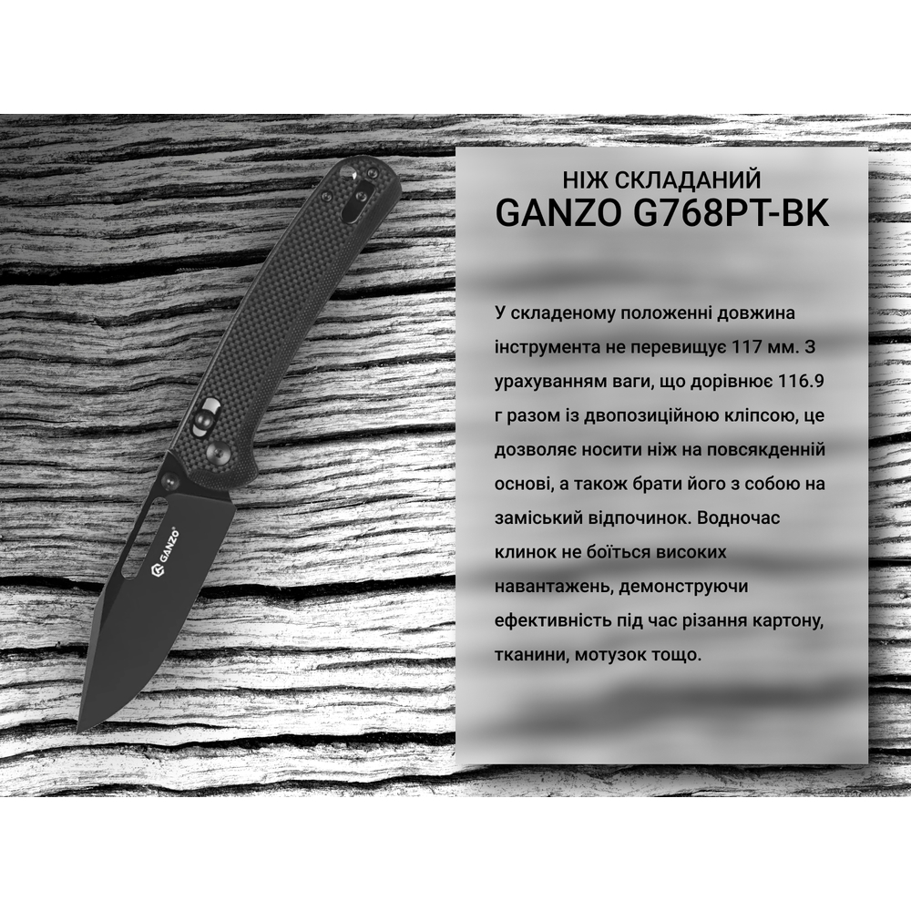 Складной нож Ganzo G768PT-BK (чёрный клинок)
