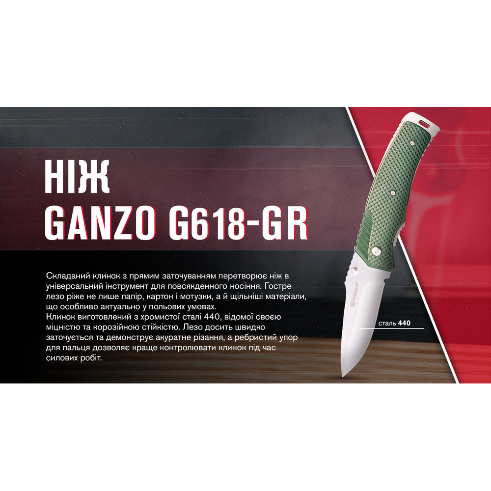 Складной нож Ganzo G618-GR