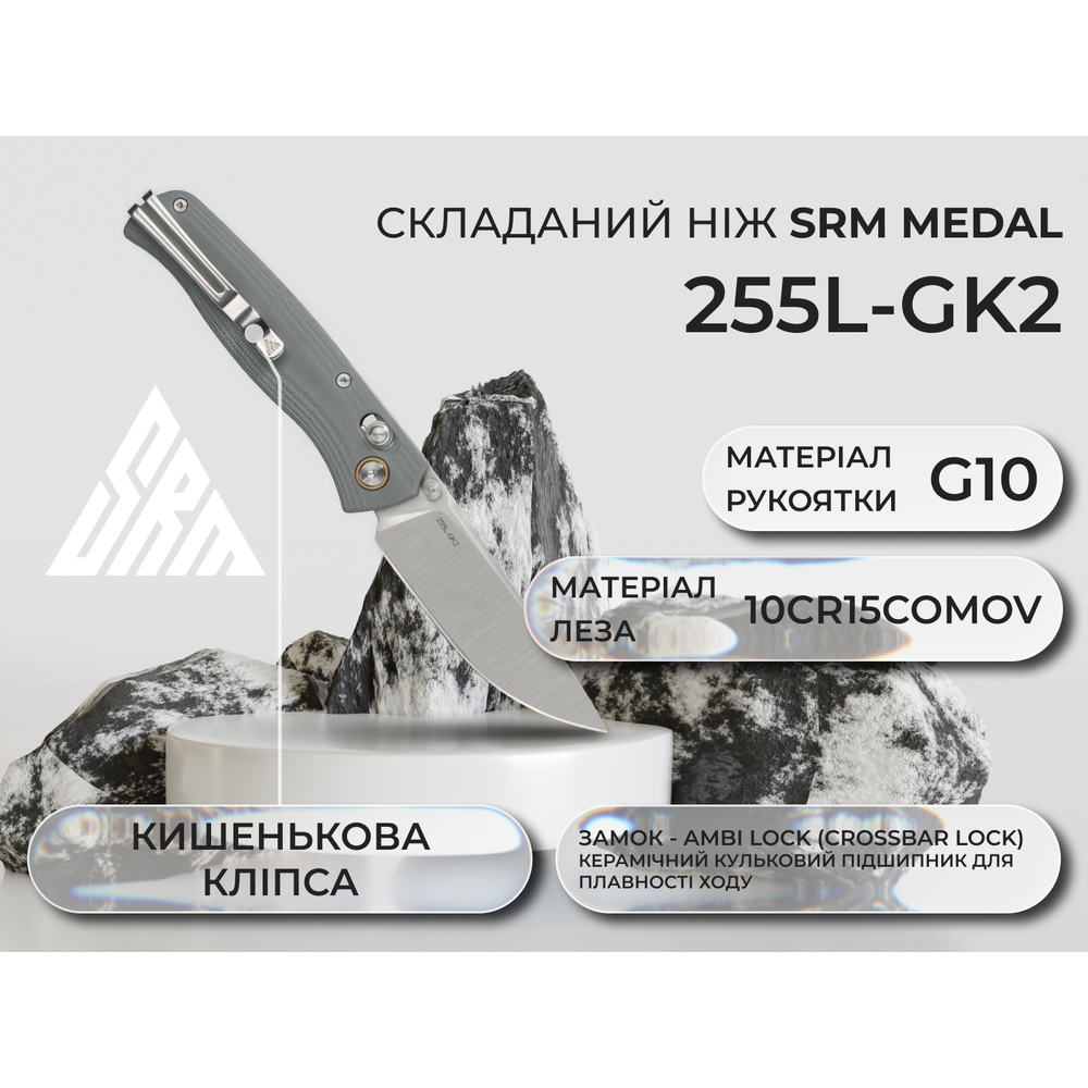 Складной нож SRM Medal 255L-GK2 (серый)