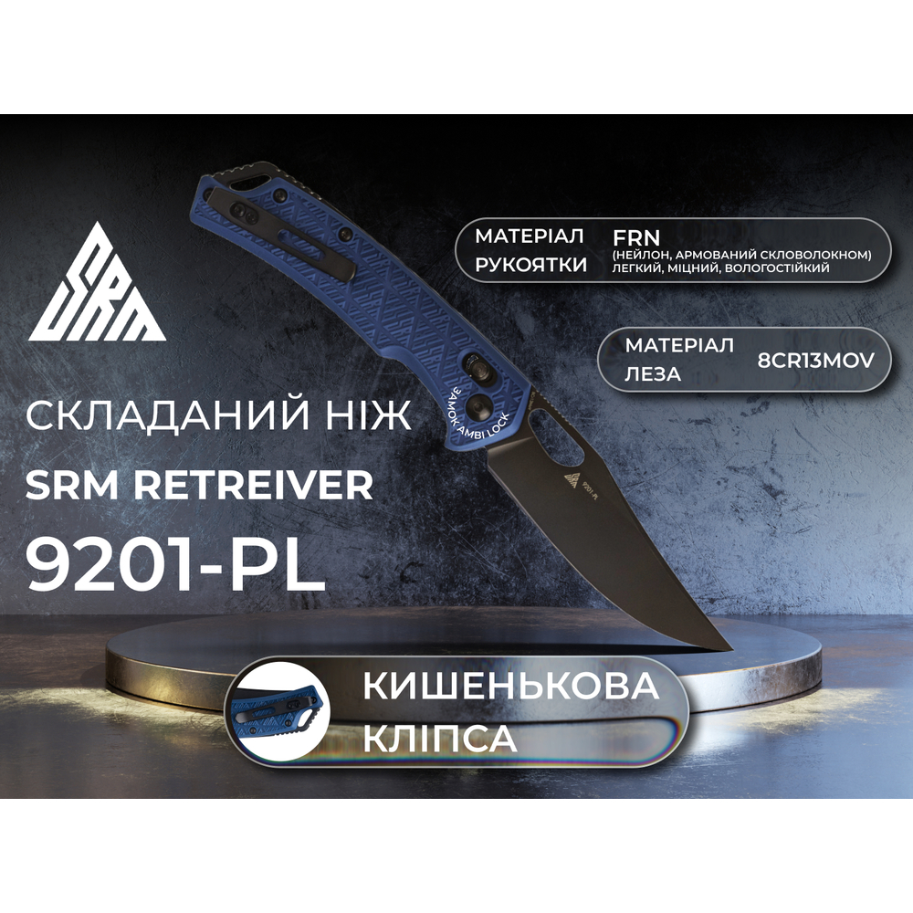 Складной нож SRM Retriever 9201-PL (синий)