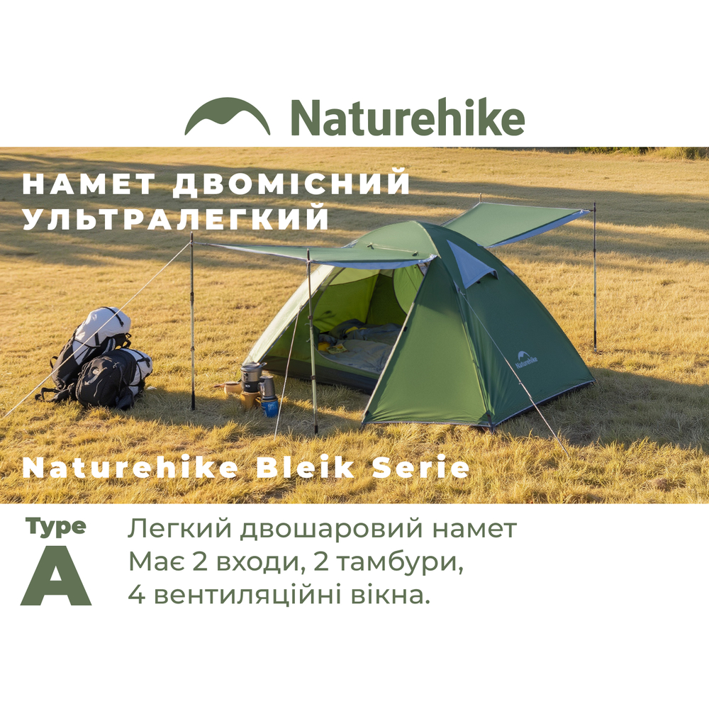 Двухместная палатка Naturehike Bleik Series Tent CNK2550WS038 (зеленая)