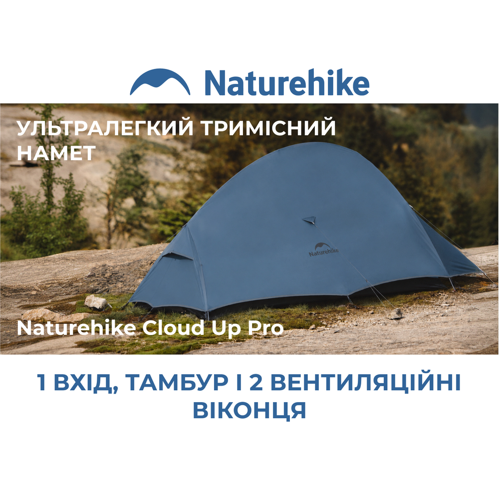 Сверхлегкая трёхместная палатка Naturehike Cloud Up Pro CNK2350WS020, 20D (голубая)