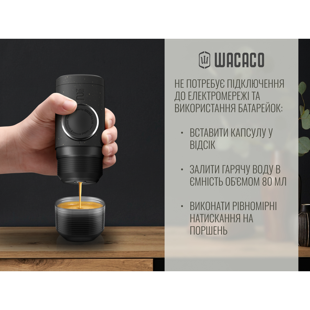 Портативная кофеварка для эспрессо Wacaco Minipresso NS2, механическая, для капсул (черная)